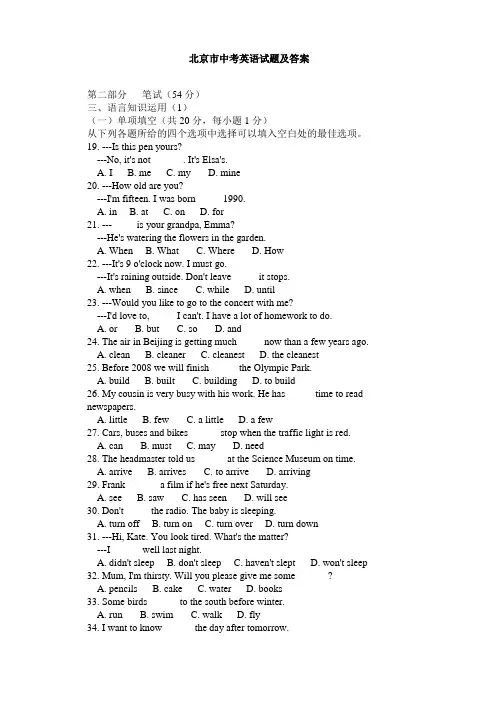 2005年北京市中考英语试题及答案11