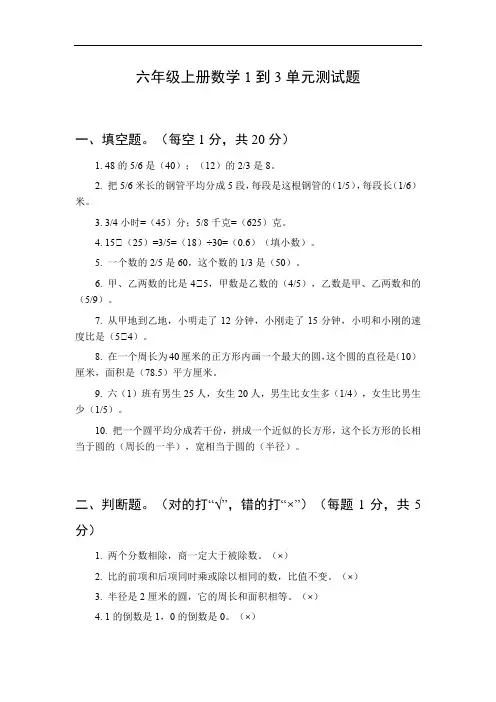 六年级上册数学1到3单元测试题
