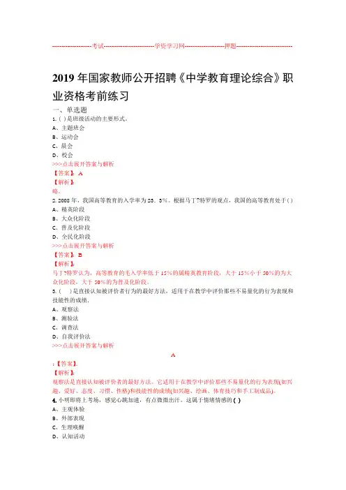 教师公开招聘中学教育理论综合复习题集第390篇