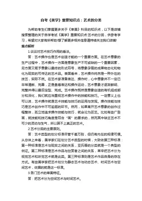 自考《美学》重要知识点：艺术的分类