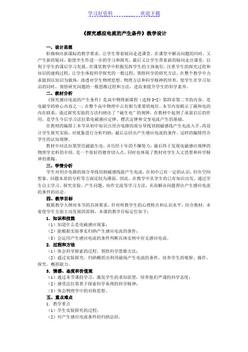 《探究感应电流的产生条件》教学设计