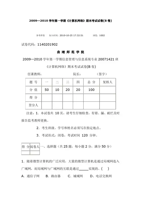 2009─2010学年第一学期《计算机网络》期末考试试卷(B卷)