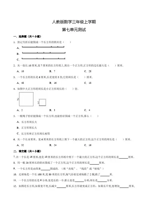 人教版数学三年级上册《第七单元测试》含答案
