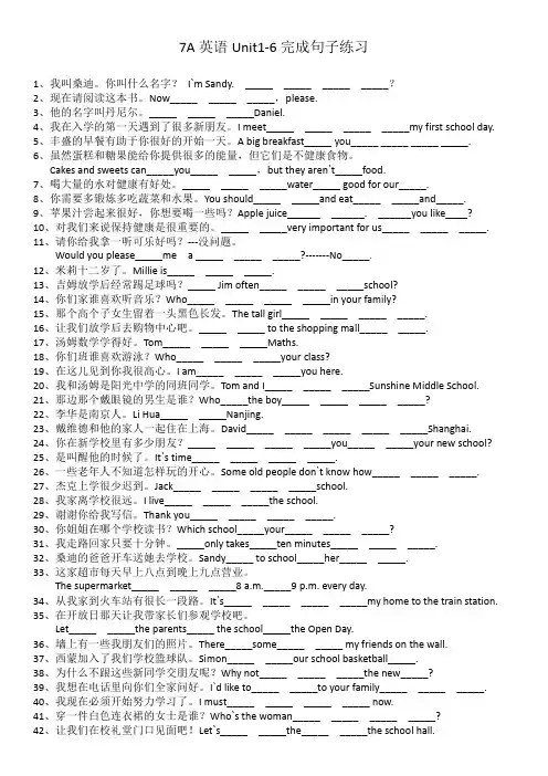 译林7A英语Unit1-6按要求填写句子