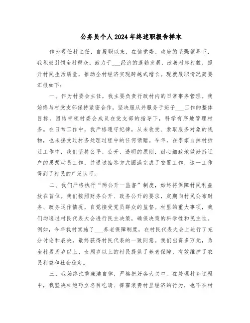 公务员个人2024年终述职报告样本（5篇）