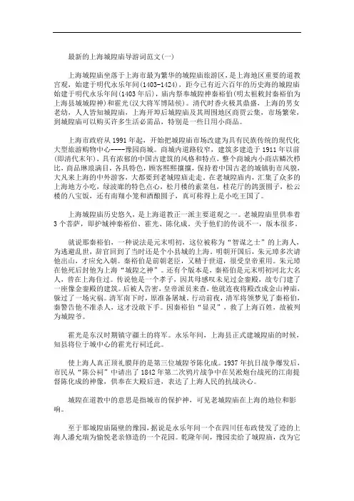 最新的上海城隍庙导游词范文(最新)