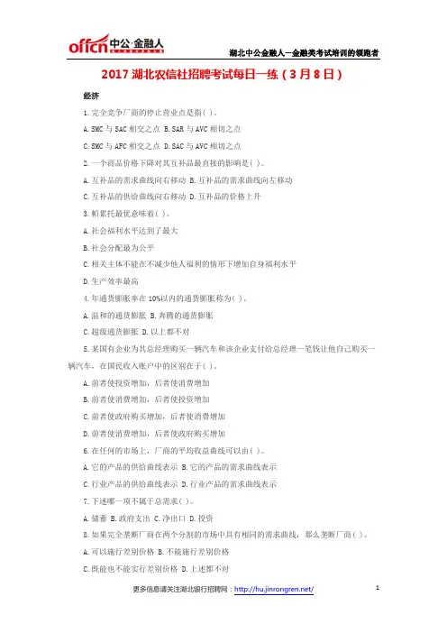 2017湖北农信社招聘考试每日一练(3月8日)