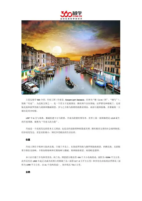 丹麦