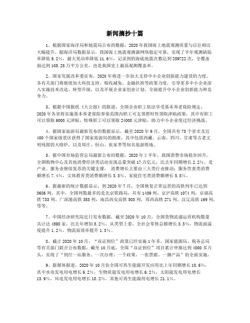 新闻摘抄十篇