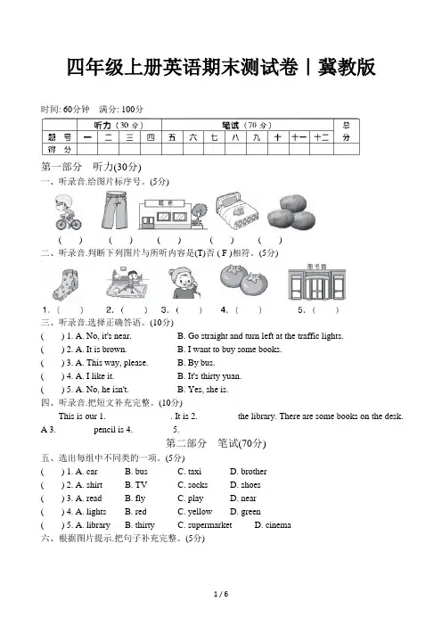 四年级上册英语期末测试卷｜冀教版