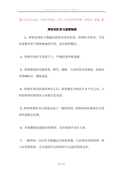 焊材的贮存与保管制度
