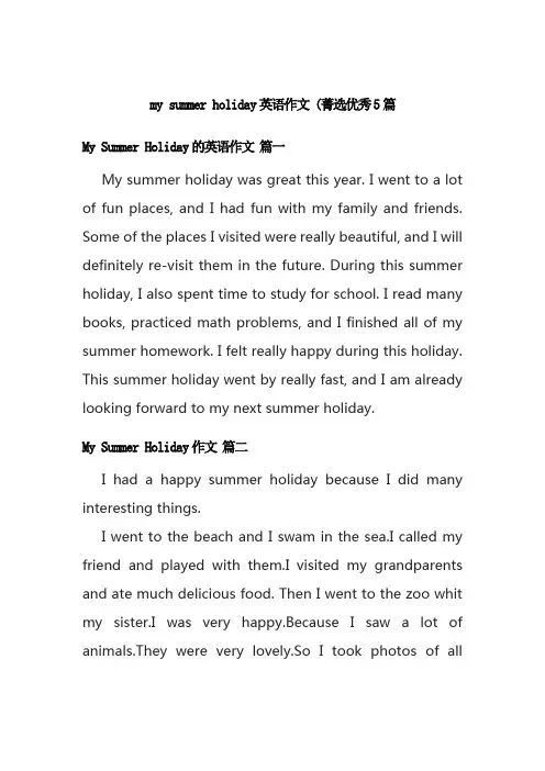 my summer holiday英语作文