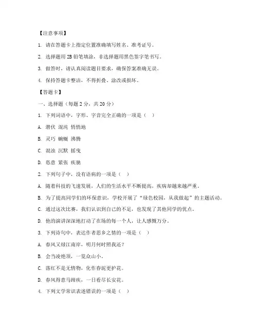中考权威试卷语文答题卡