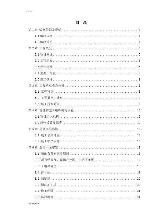 云南高速公路总体实施性施工组织设计