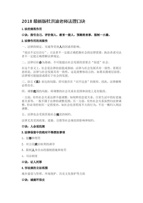 2018最新版杜洪波老师法理口诀