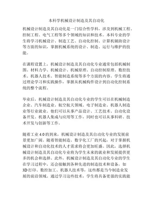 本科学机械设计制造及其自动化