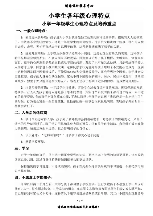 小学生各年级心理特点及心理特点