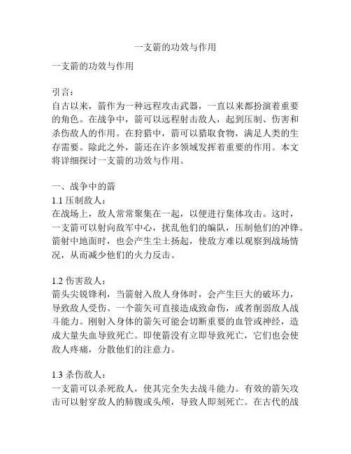 一支箭的功效与作用