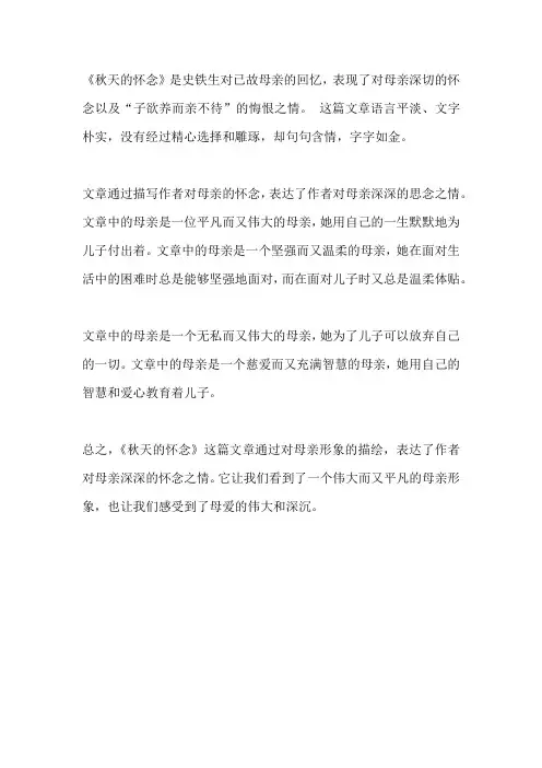 赏析秋天的怀念