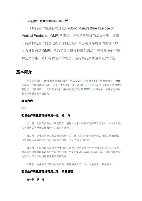 药品生产质量管理规范2020版