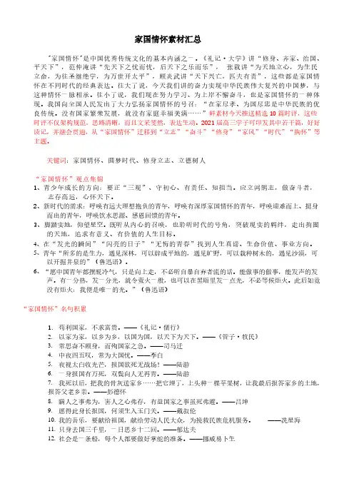 “家国情怀”素材超全汇总资料
