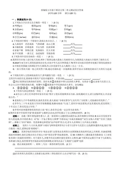 2021年人教部编版七年级下册语文第二单元测试卷含答案