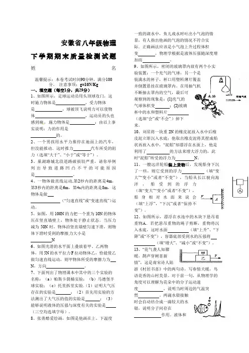 沪粤版八年级物理下学期期末质量检测试题：附答案精美版