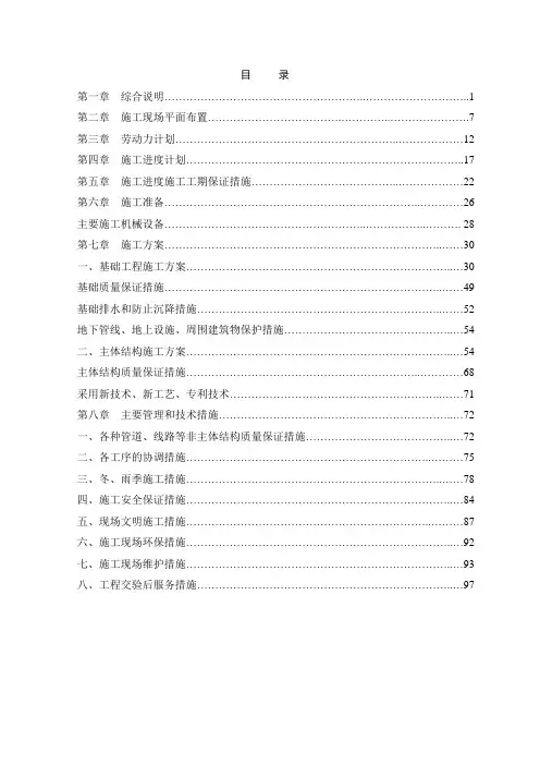 某科技大厦工程施工组织设计
