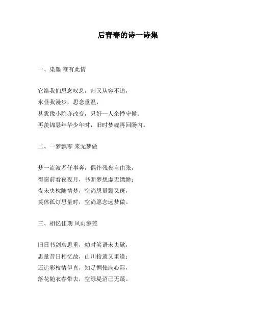 后青春的诗一诗集