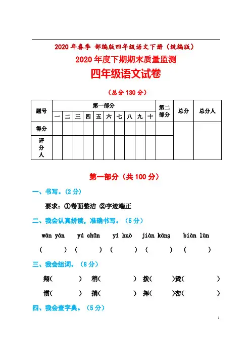 四年级下学期语文期末质量检测试题(带答案)