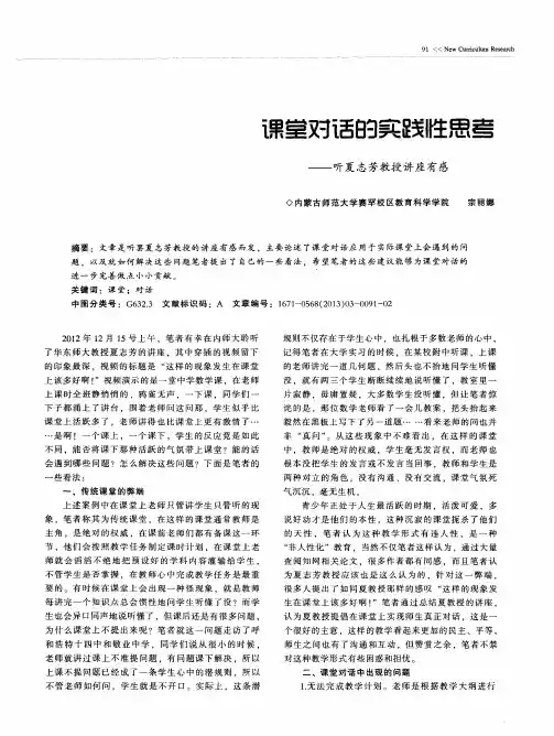 课堂对话的实践性思考——听夏志芳教授讲座有感