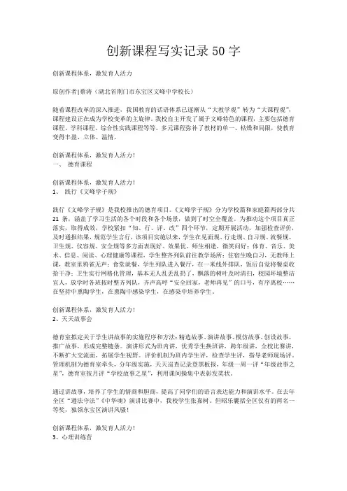 创新课程写实记录50字