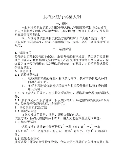 系泊及航行试验大纲(柴油机)