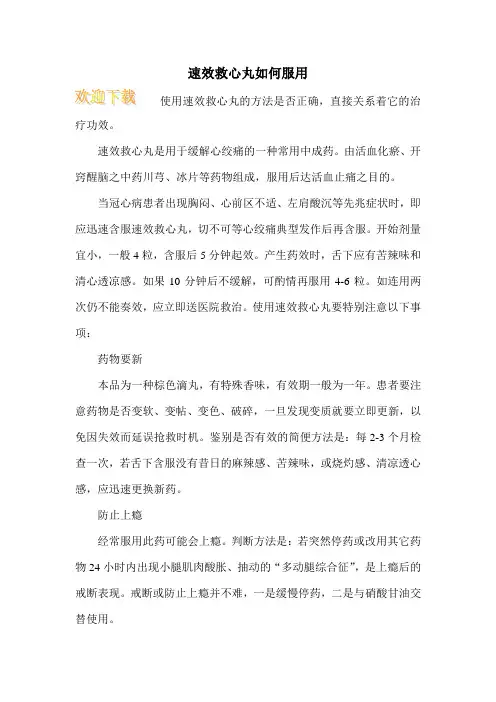 速效救心丸如何服用