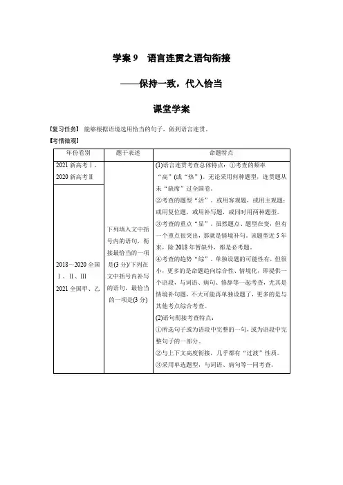2023年语文高考一轮复习讲义——语言连贯之语句衔接—保持1致,代入恰当