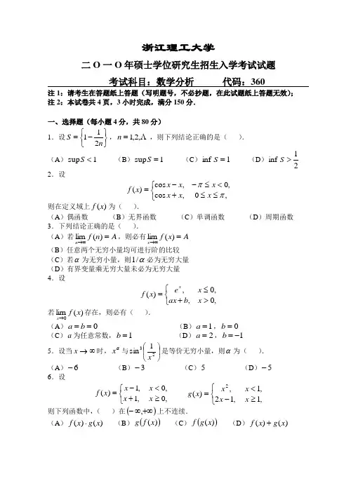 浙江理工大学研究生考试试题数学类