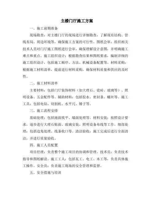 主楼门厅施工方案