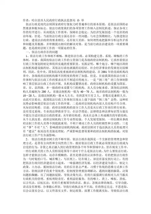 当前我国依法行政存在的主要问题和对策