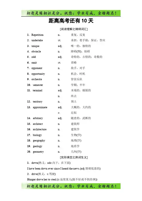 高考英语(浙江专版)二轮复习与策略文档：词汇 距离高考还有10天