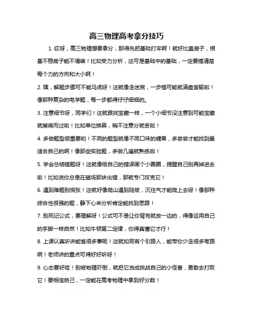 高三物理高考拿分技巧