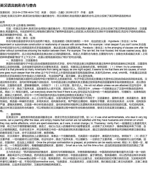 英汉语言的形合与意合