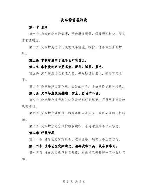 洗车场管理制度(三篇)