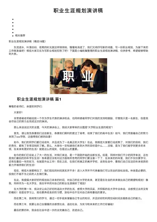 职业生涯规划演讲稿