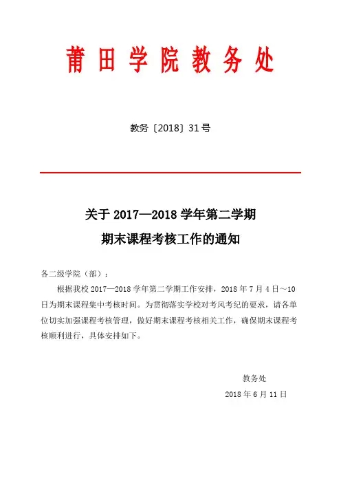 莆田学院教务处