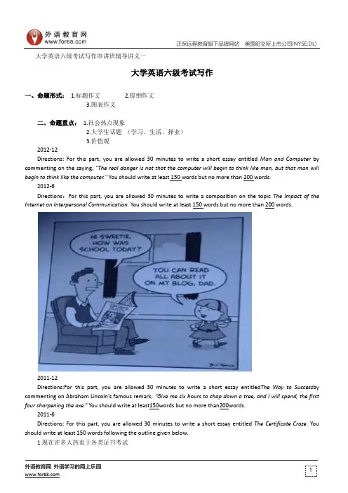 大学英语六级考试写作串讲班辅导讲义一