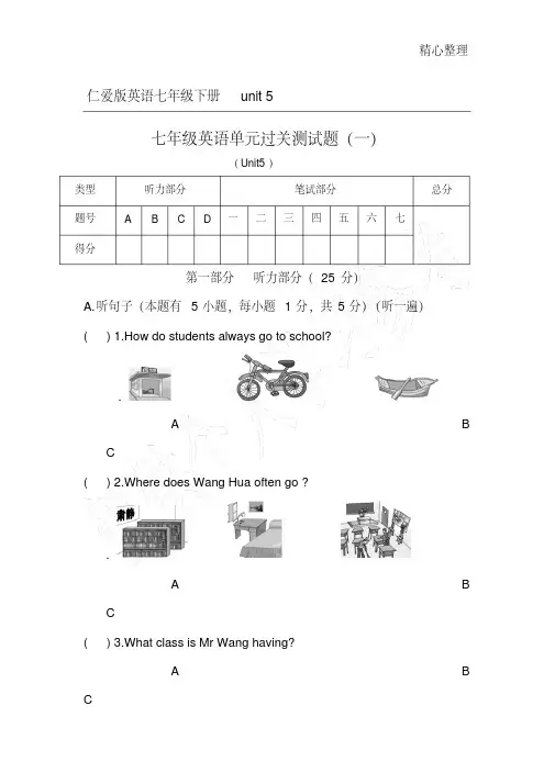 仁爱版英语七年级下册unit5试卷和答案
