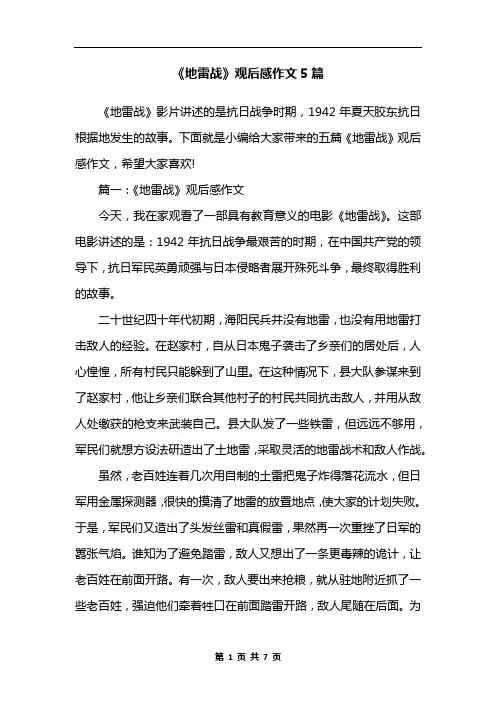 《地雷战》观后感作文5篇