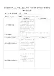语文人教版九年级下册人生——集体备课记录