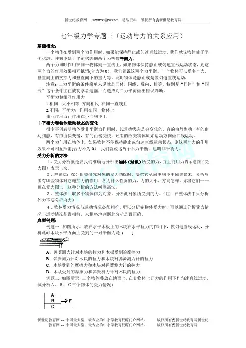 浙教版科学七年级(下)力学专题三(运动与力的关系应用)含答案