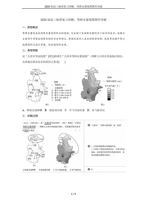 2020届高三地理复习讲解：等降水量线图图形突破